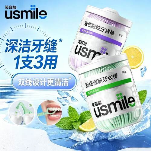 usmile双线薄荷无菌便携牙线