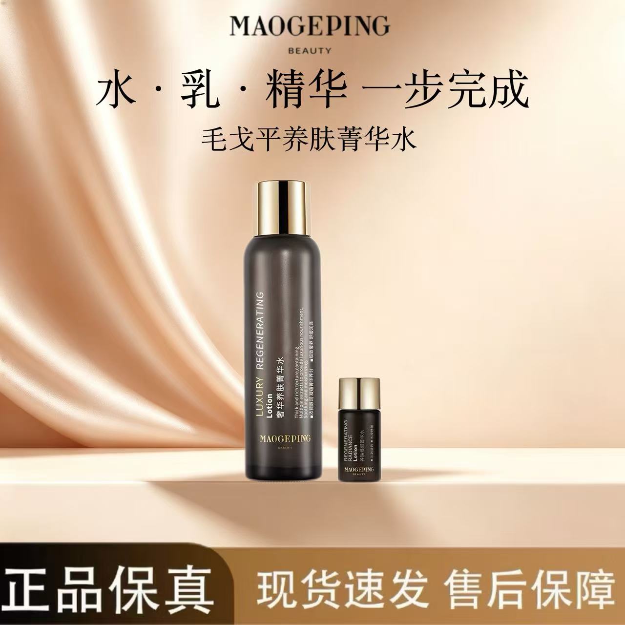 毛戈平养肤菁华水黑水舒缓精华水养肤水滋润保湿深透肌底