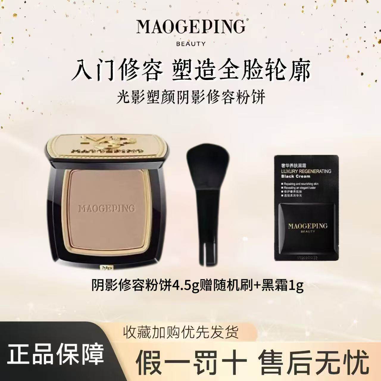 毛戈平光影塑颜阴影修容粉饼4.5g新手高光修颜粉膏哑光立体提亮