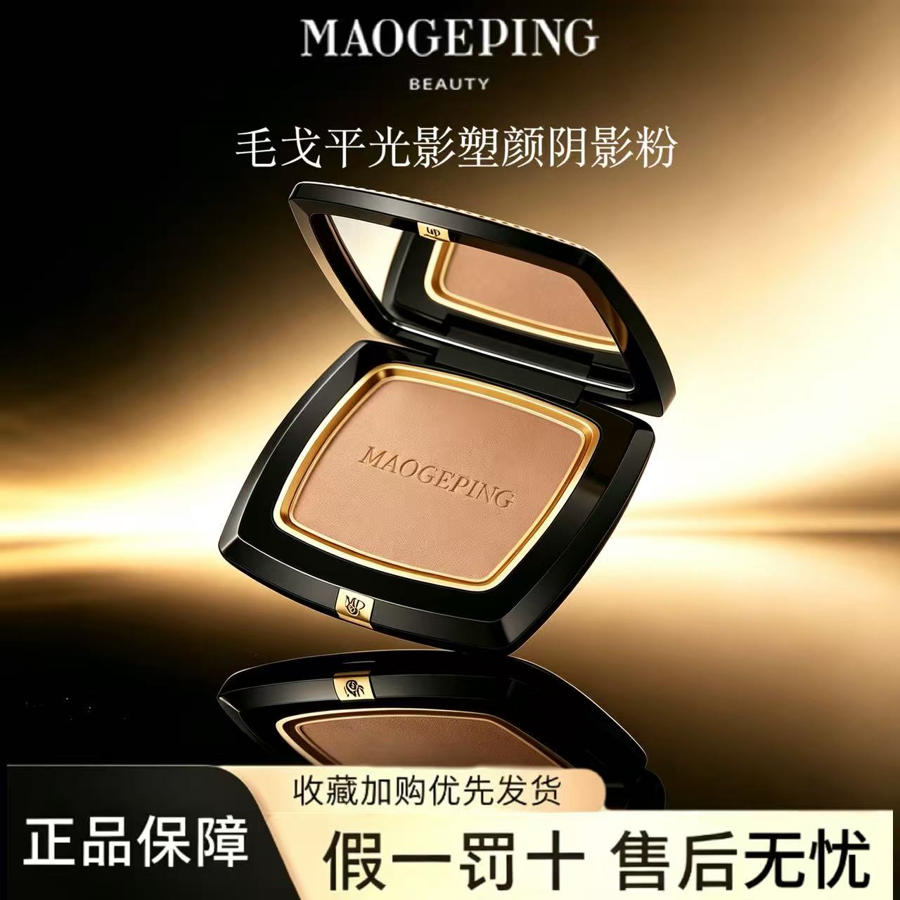 毛戈平光影塑颜阴影修容粉饼801鼻影侧影发际线立体骨相图片