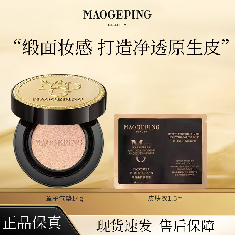 毛戈平奢华鱼子气垫持妆粉底液服帖无暇持久不脱妆遮瑕提亮肤色