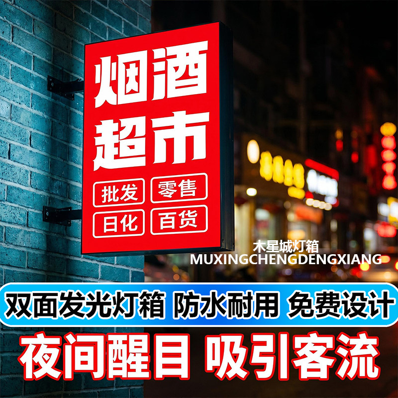 双面软膜灯箱定做奶茶炸鸡小吃零食便利店门头发光悬挂防水广告牌