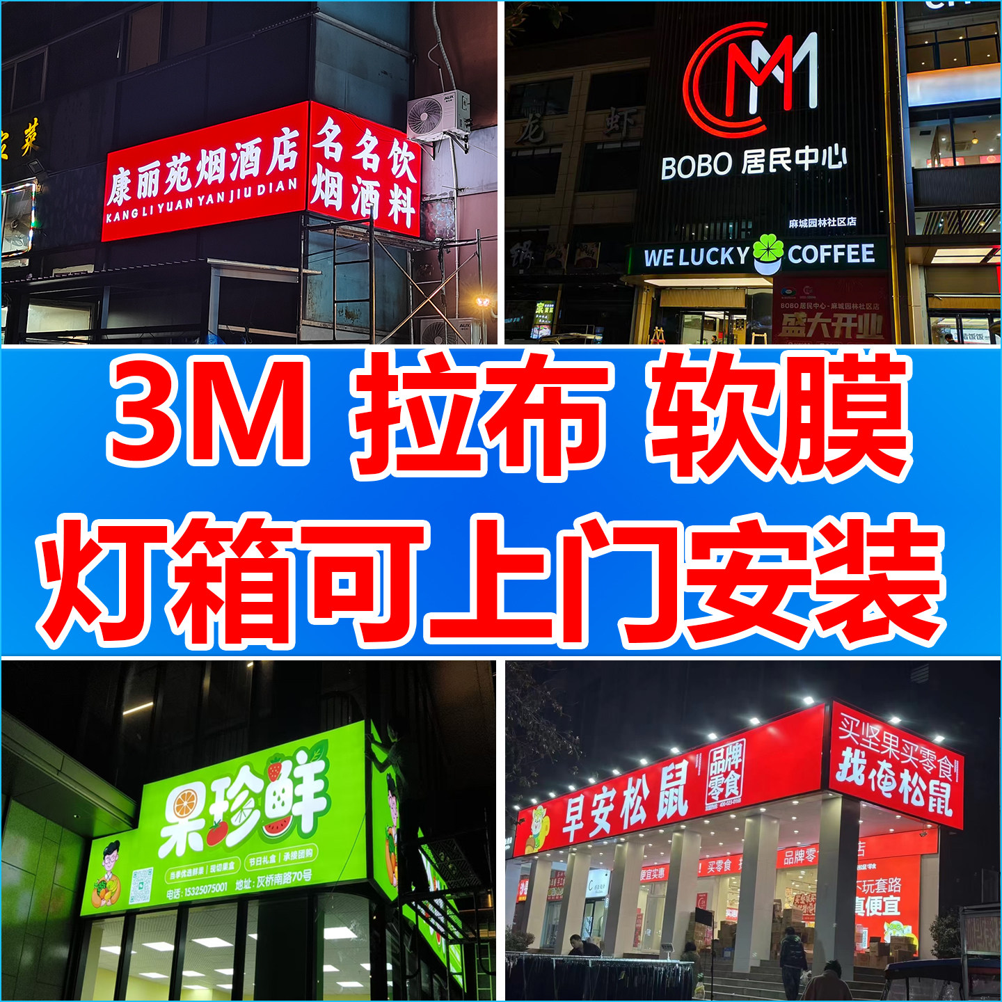 3M拉布软膜卡布防水灯箱上门安装图片