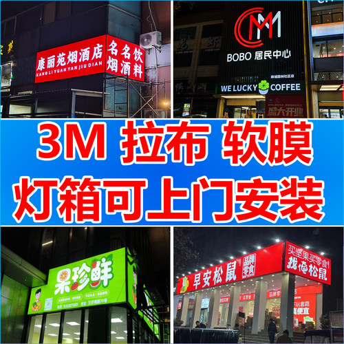 3M拉布软膜卡布防水灯箱上门安装