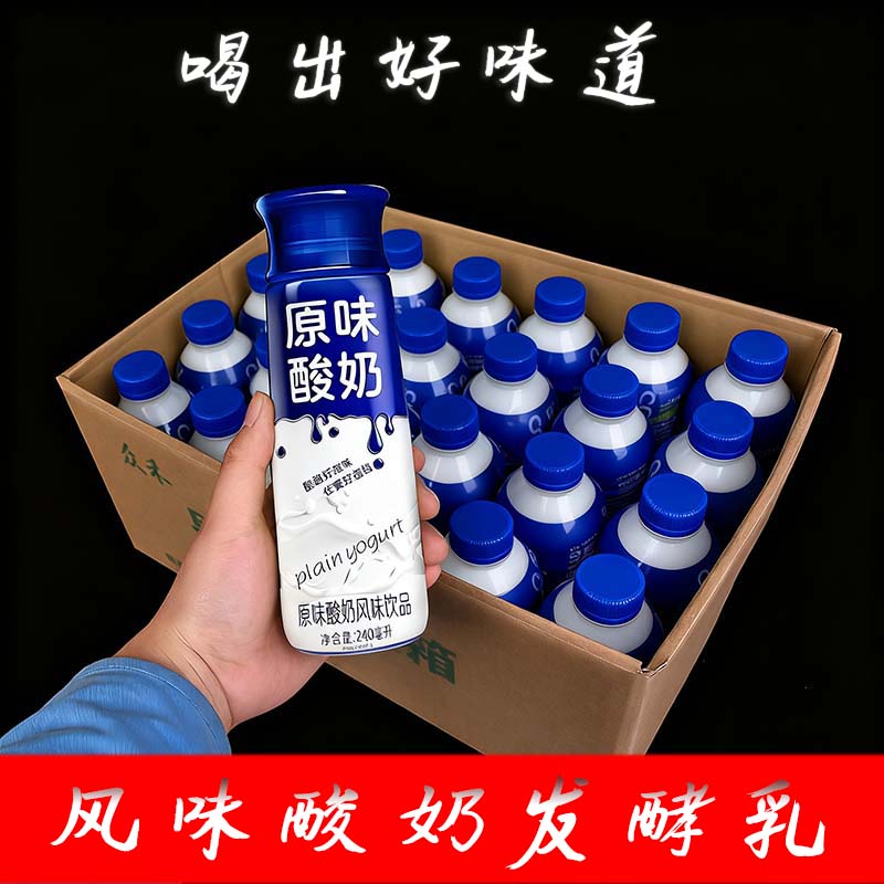 【爆炸福利】原味0脂肪酸奶240ml/瓶整箱手提袋酵含乳饮料特价