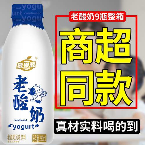 促销特价原味老酸奶乳饮品280ml*9瓶常温老酸奶原味学生早餐奶