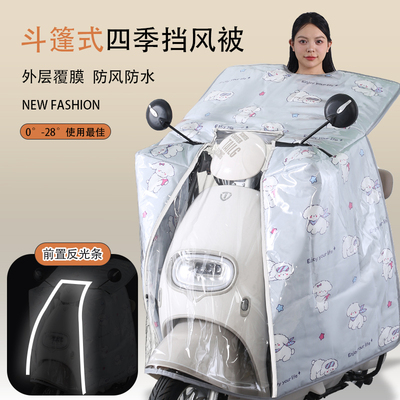 【全身防水膜】电动车挡风被四季通用防风防雨水防晒2025新款春秋