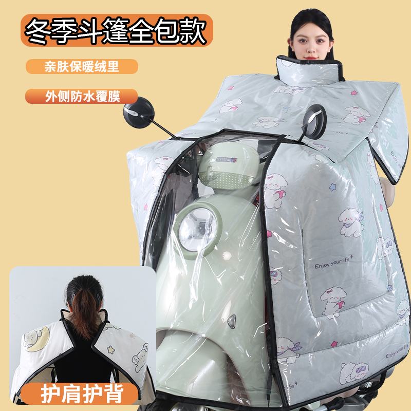 【防水覆膜】电动车挡风被加绒款