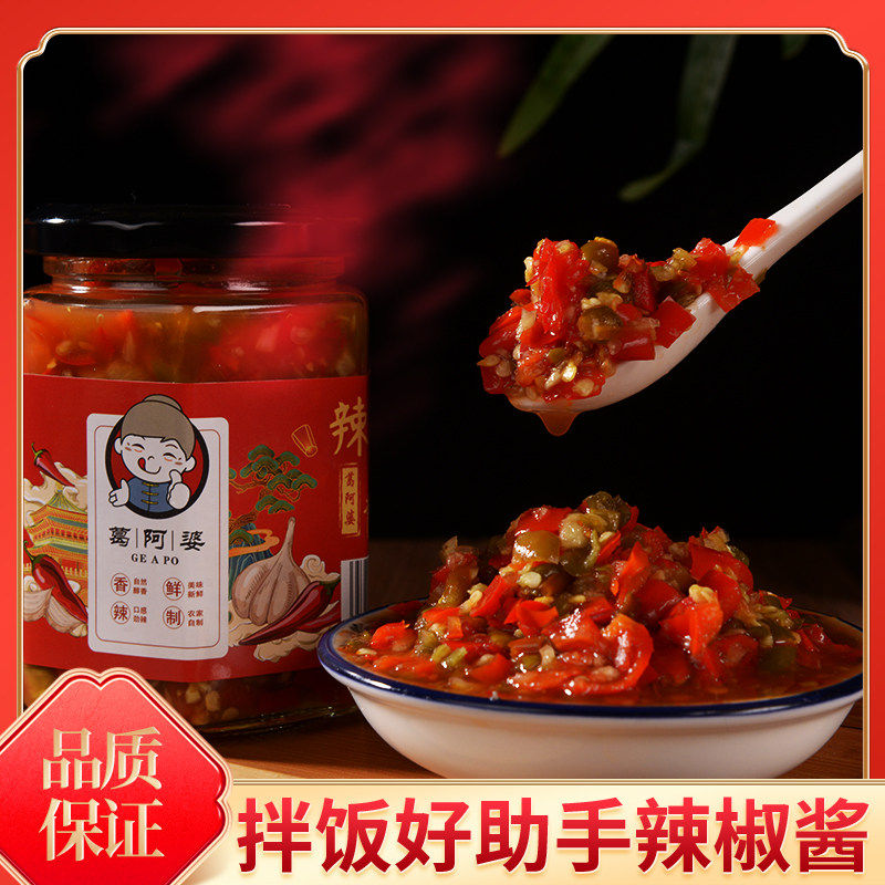 农家自制传统手工辣椒酱拌饭酱香辣下饭菜瓶装蒜蓉青红剁椒味