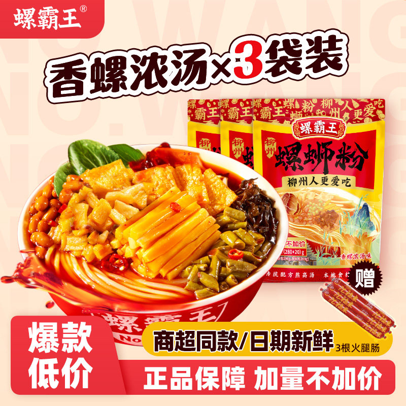 原味螺蛳粉螺霸王螺蛳粉原味浓汤300g广西柳州酸辣粉丝方便面