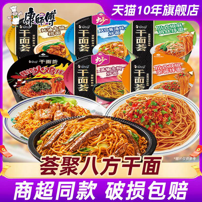 干拌面方便面盒装整箱干面荟碗泡面黑椒火鸡小龙虾速食