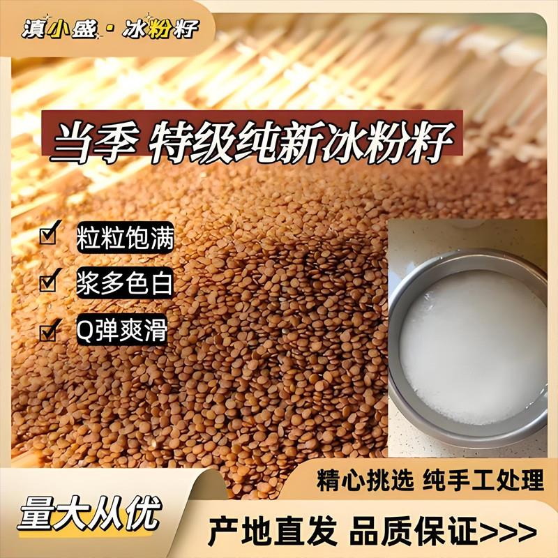 新货手搓冰粉材料配料全套手工气泡冰粉籽四川商用红糖冰籽小料家