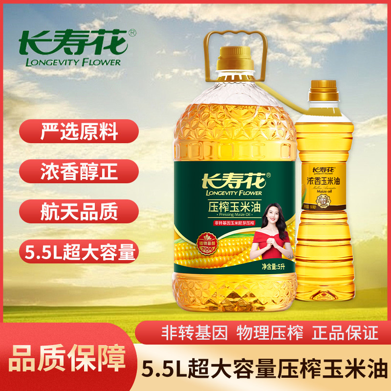 物理压榨玉米油长寿花压榨玉米油5L+500mL物理压榨非转