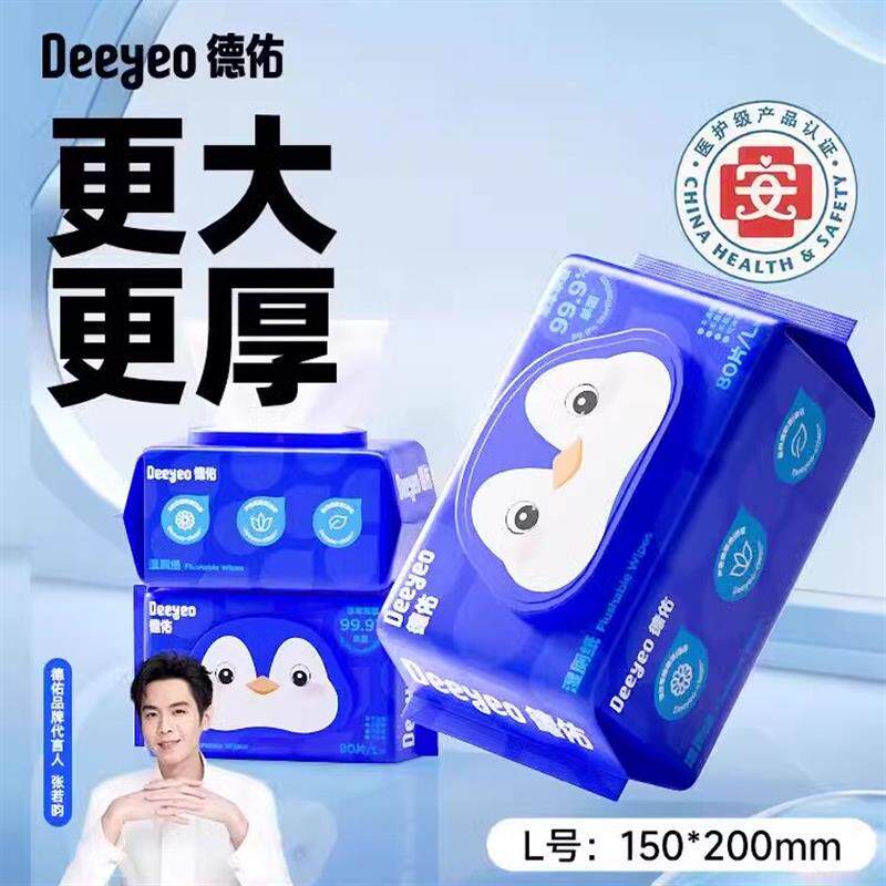 德佑湿厕纸观赛家庭装加厚便携装擦屁股卫生湿厕纸