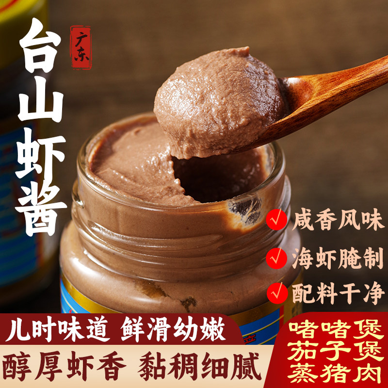 纯虾酱正宗鲜虾调味海鲜酱广东特产台山虾膏商用咸虾酱咸虾膏虾糕