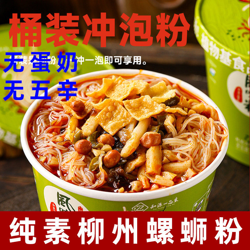 一品素全纯净素螺蛳粉老柳州风味粉无荤酸辣粉纯素食螺蛳粉无五辛