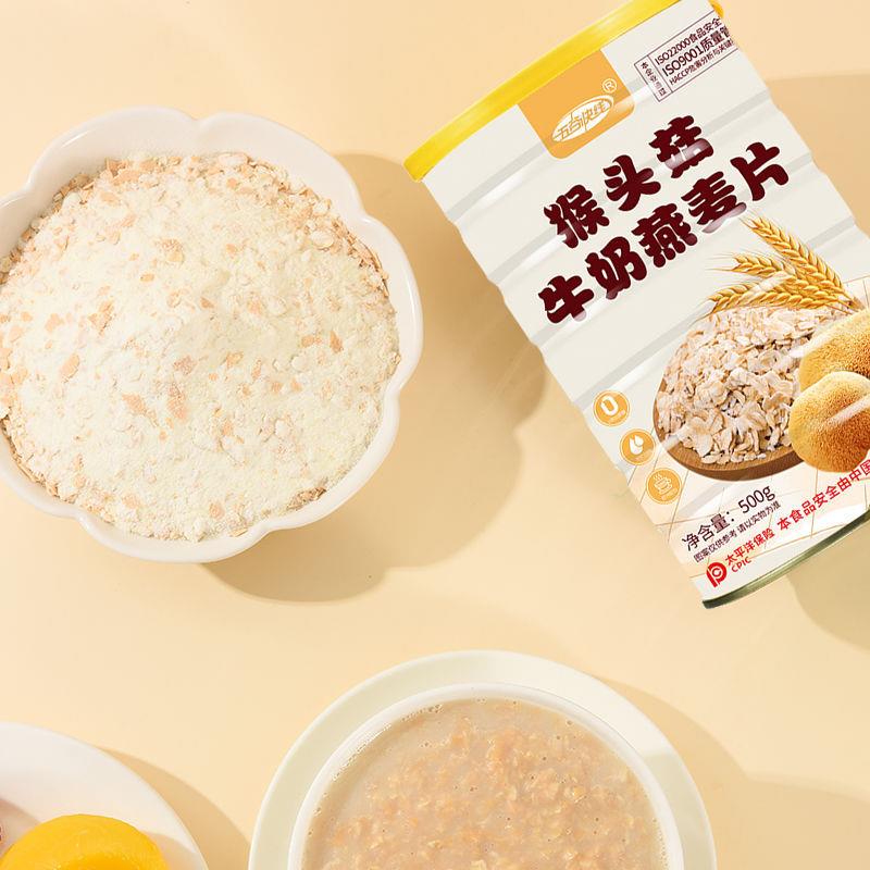 新货猴头菇牛奶燕麦片谷物麦片代餐饱腹感冲饮即食大份量500g罐装