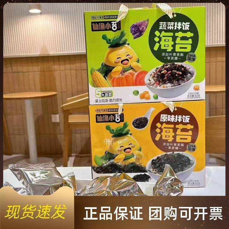 仙渔小苔拌饭海苔原味蔬菜味儿童拌饭寿司饭团紫菜下饭60g礼盒装