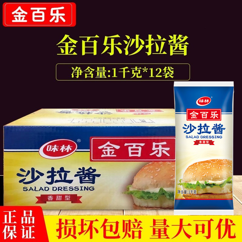 沙拉酱1kg*12袋整箱葱抓饼汉堡水果蔬菜寿司沙拉脆皮玉米