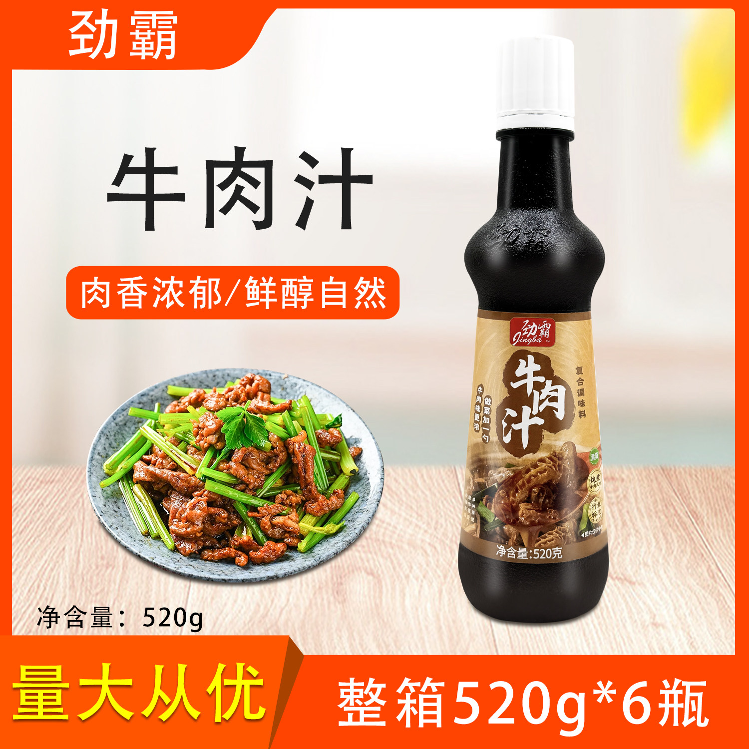 牛肉汁调味料整箱520g*6瓶西餐调料牛排酱牛肉面肉类
