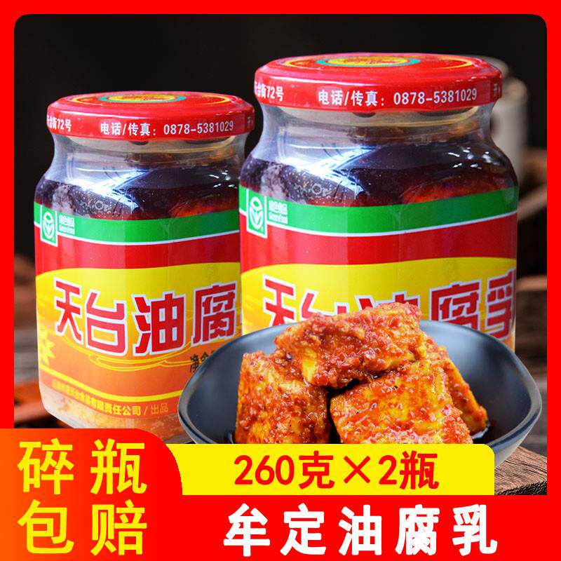 牟定天台油腐乳方瓶牟定油腐乳霉豆腐乳手工臭豆腐乳下饭云南特产