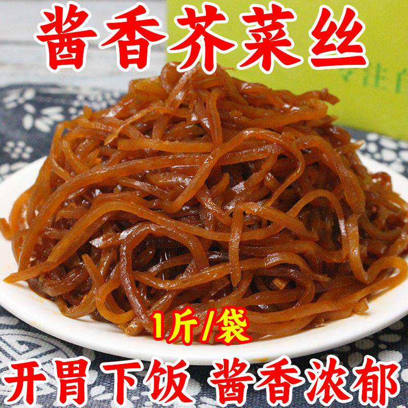 河北特产邯郸海增酱菜酱香芥丝咸菜丝大头菜丝下饭菜农家腌制喝粥
