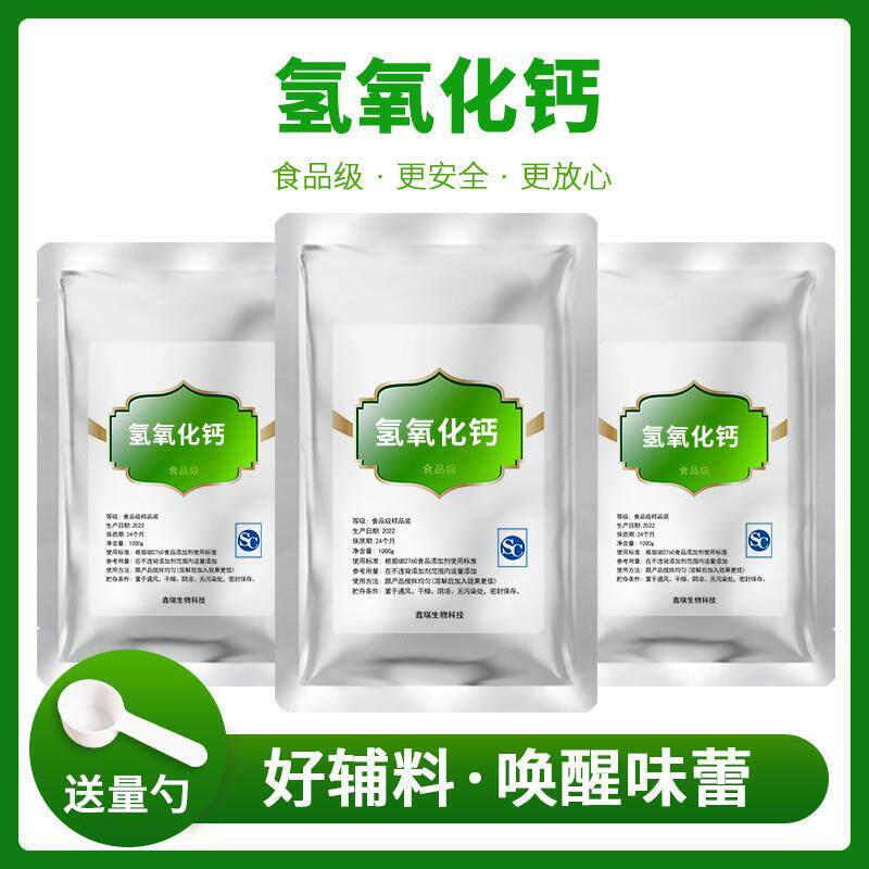 食品级氢氧化钙消石灰食用酸度调节剂食品添加剂碱性粉末散装包邮