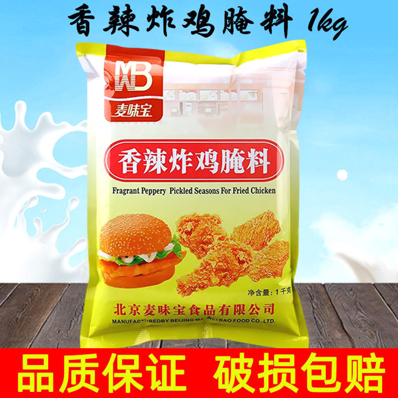 香辣炸鸡腌料1kg商用 香辣奥尔良调味料 鸡排烤翅烧鸡用调味