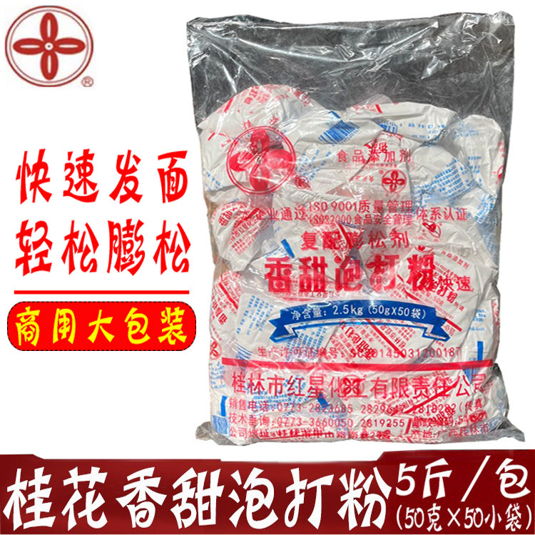 正品牌香甜泡打粉 50克*50小包/袋 5斤/袋复配蓬松剂饼干烘焙