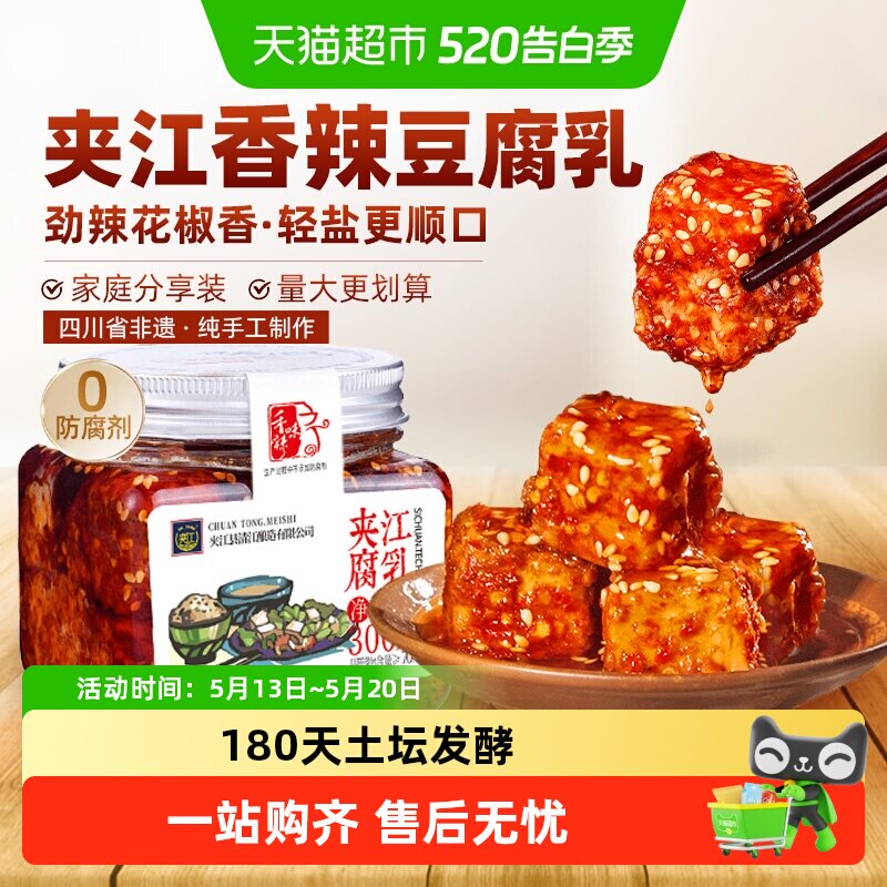 夹江香辣豆腐乳四川特产霉豆腐早餐拌面下饭酱调味毛豆腐下饭菜
