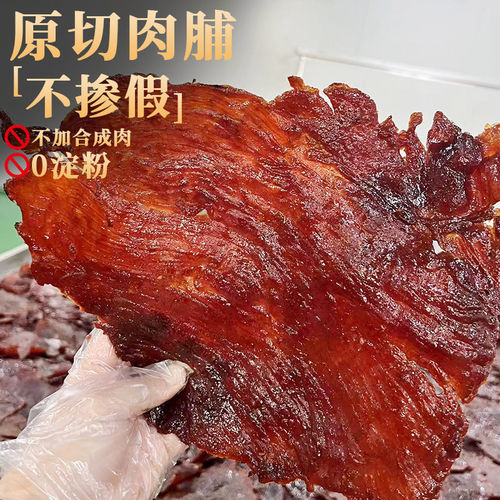 猪肉脯潮汕特产零食吊龙原切大片原味黑胡椒潮汕风味风干猪肉铺干