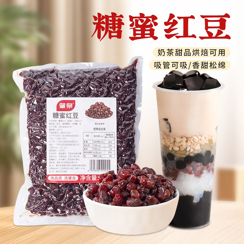 糖纳红豆真空袋装即食熟蜜豆烧仙草奶茶店饮品专用甜品店原料