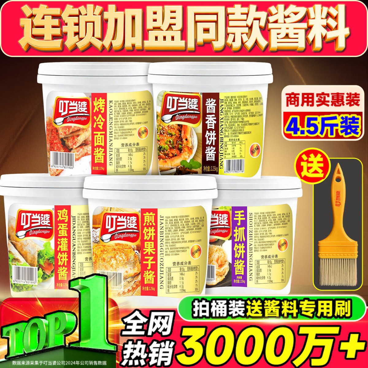 手抓饼酱专用煎饼果子商用烤冷面酱香饼烧烤甜面酱料山东饼