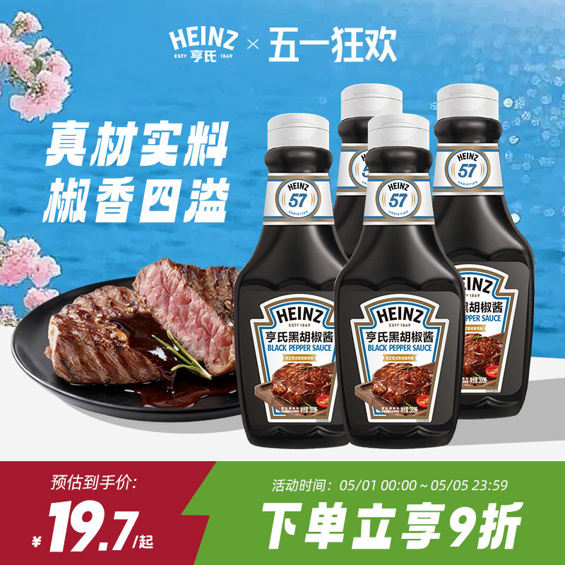 亨氏黑胡椒酱360g适用于牛排烤肉与义大利面的调味酱