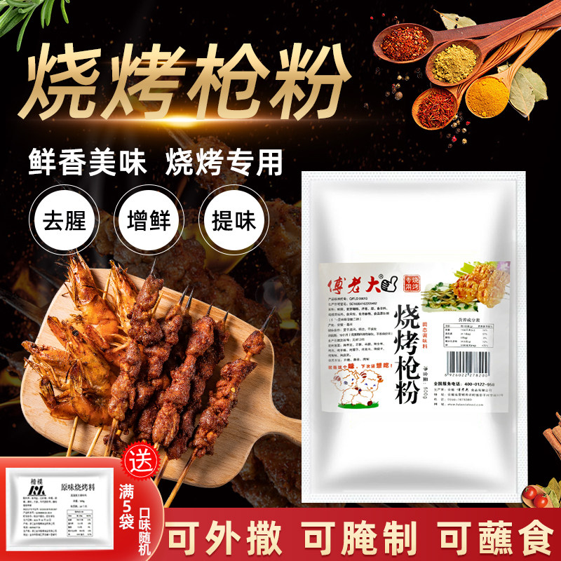 枪粉烧烤羊枪粉调料东北烧烤料撒料烧烤调料增香粉烤串提鲜