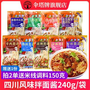 伞塔牌拌面酱辣椒酱煮面调料拌面牛肉酱小包面条麻辣面辣椒油调料