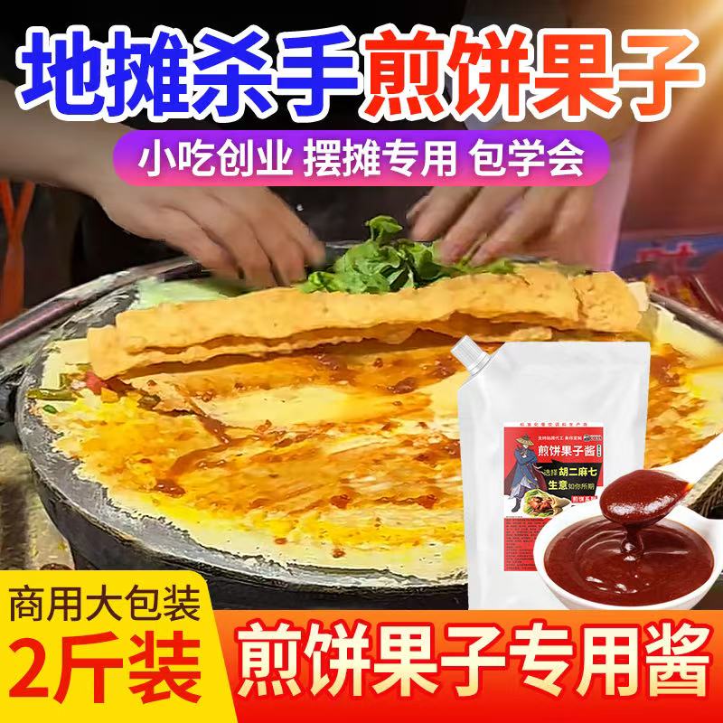 山东杂粮煎饼果子酱葱抓饼鸡蛋灌饼专用酱商用卷饼烤冷面甜面酱料