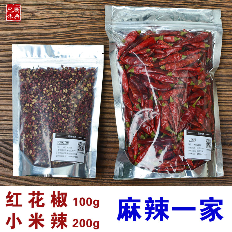 汉源花椒特麻大红袍麻椒四川小米辣特辣干辣椒川菜调料调味品麻辣