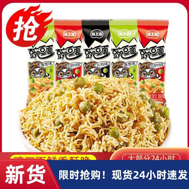豌豆方便面零食怀旧香葱童年干脆火鸡休闲碎碎面小吃ok