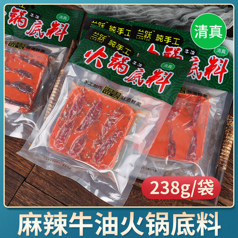 清真麻辣牛油火锅汤底云南家用小包装川味回族美食食品
