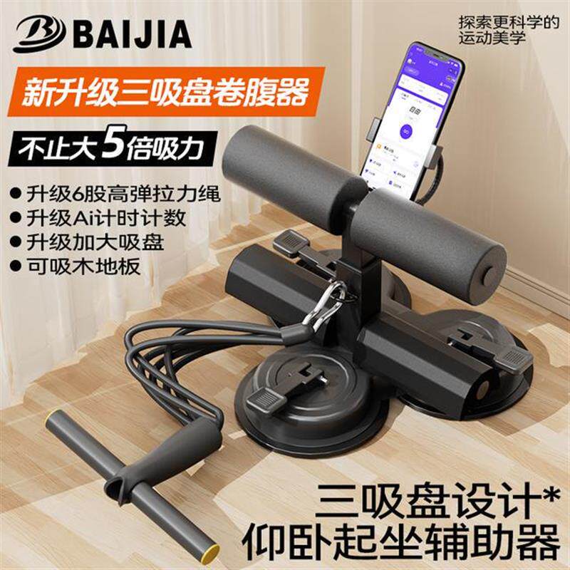 仰卧起坐辅助器卷腹拉力器吸盘式家用健身器材腹肌训练器懒人塑形