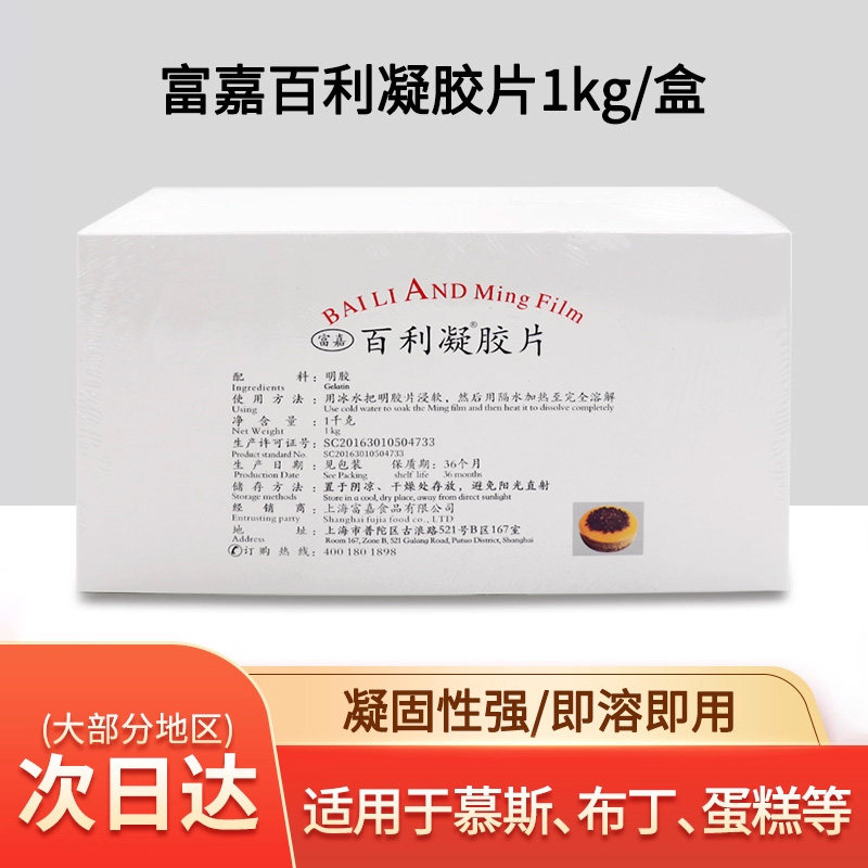 白利凝百利明底片1kg约200片吉利丁片食用鱼胶片大卫凝固慕斯