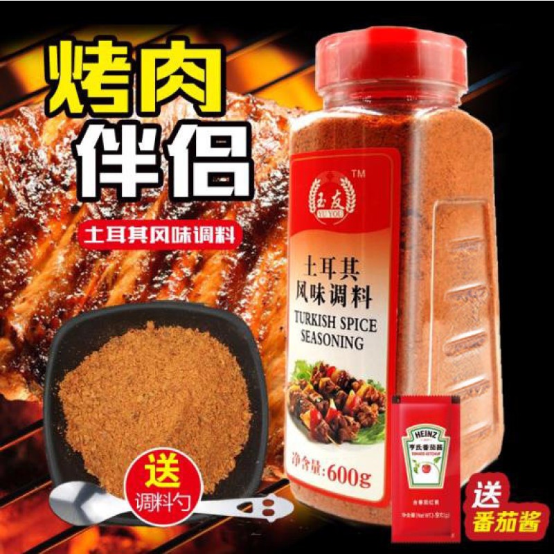 玉友土耳其风味调味料600g 西餐烘焙调料 烧烤调料 烤肉粉撒粉
