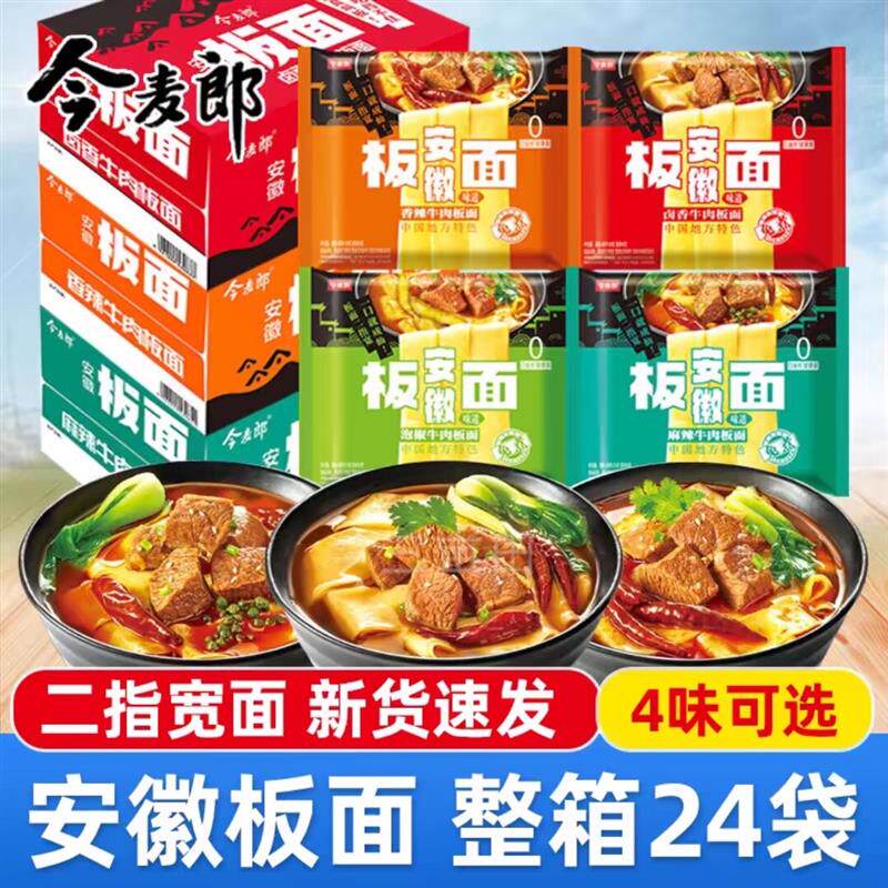 安徽板面泡面麻辣卤香牛肉速食非油炸学生夜宵方便面