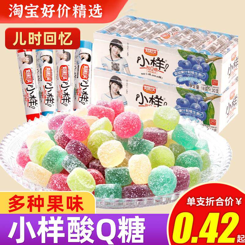 小样酸q糖30支儿时童年零食8090后怀旧小吃橡皮糖软糖QQ糖果食品