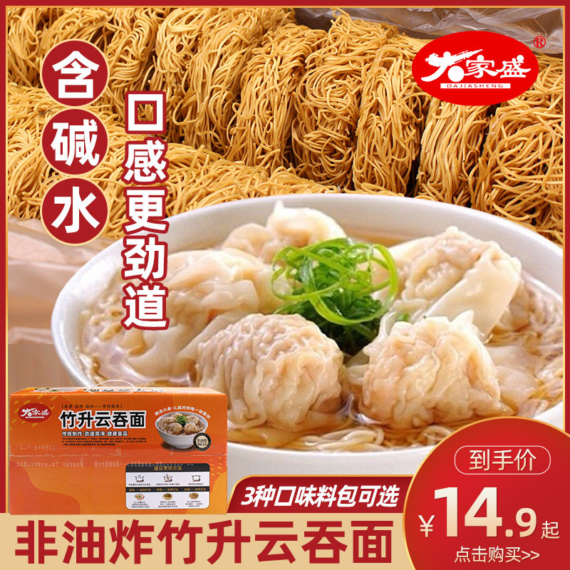 广东广式竹升面速食港式馄饨面细面条一箱非油炸碱水面整箱
