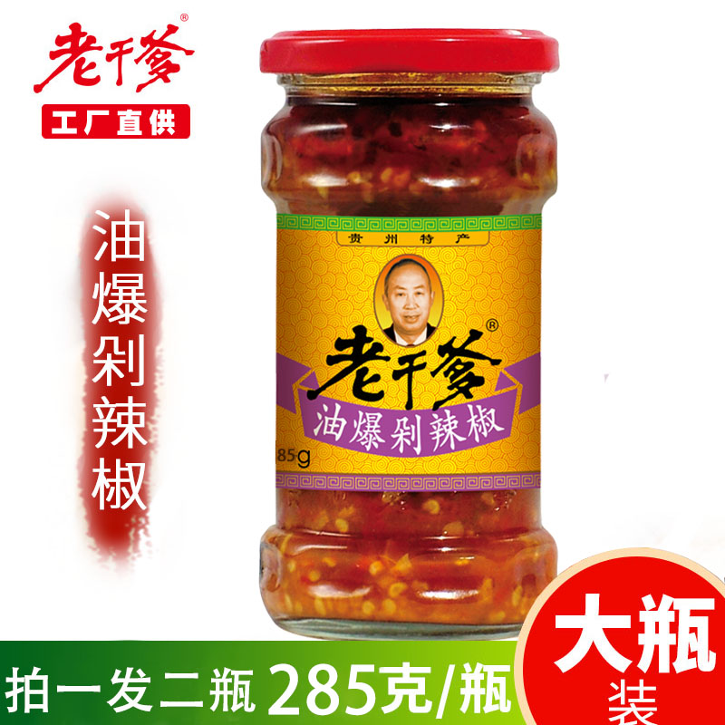 贵州特产辣椒酱油爆剁椒特辣糟辣椒辣酱酸辣拌饭拌面下饭菜