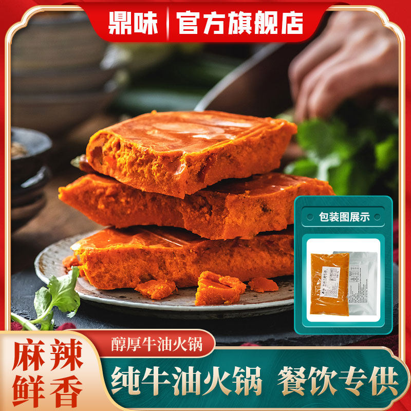 鼎味四川成都纯牛油火锅料1000g餐饮商用牛油红油麻辣冒菜包邮