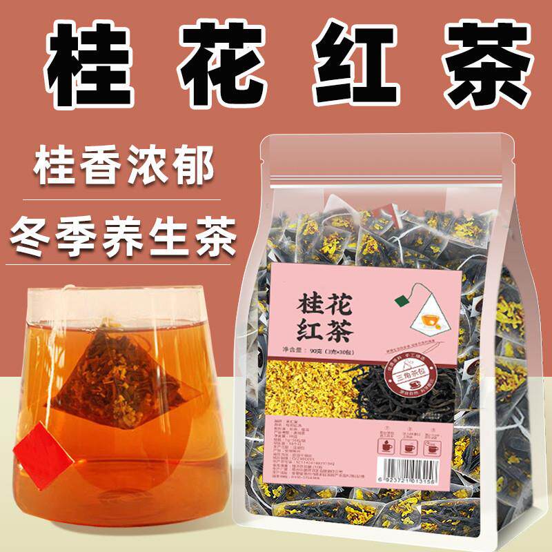 桂花红茶三角包独立包装浓香型正宗袋泡茶非特级非正山小种茶包