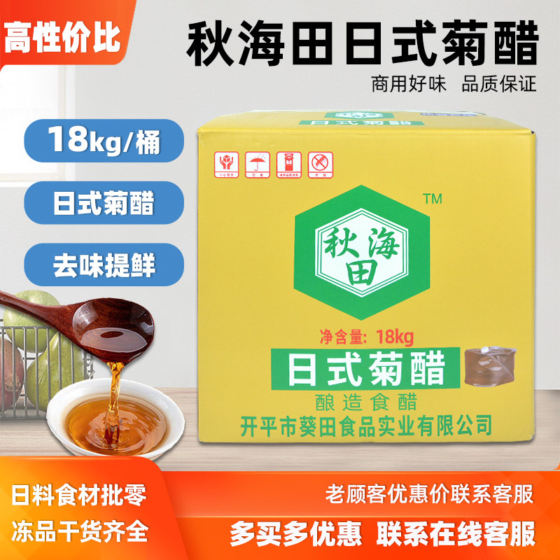 日式生醋18L 业务装寿司专用寿司醋商用寿司材料需调制商用